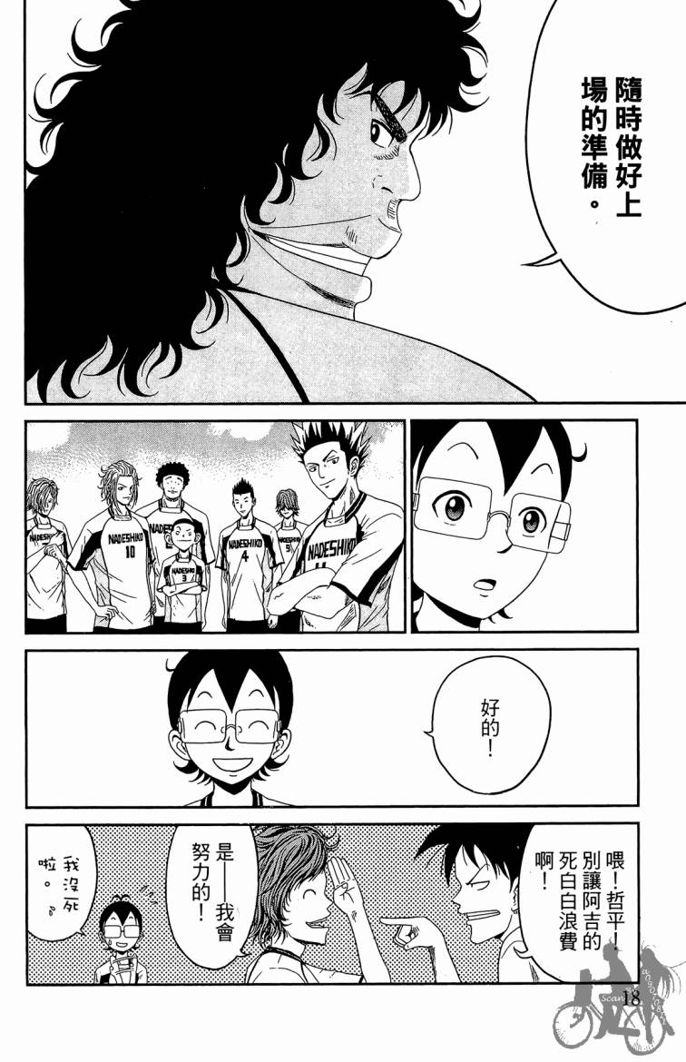 魔法足球 第4卷 第19页