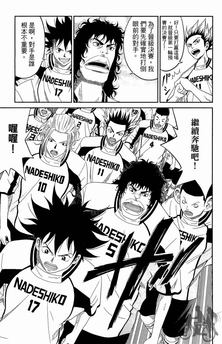 魔法足球 第4卷 第20页