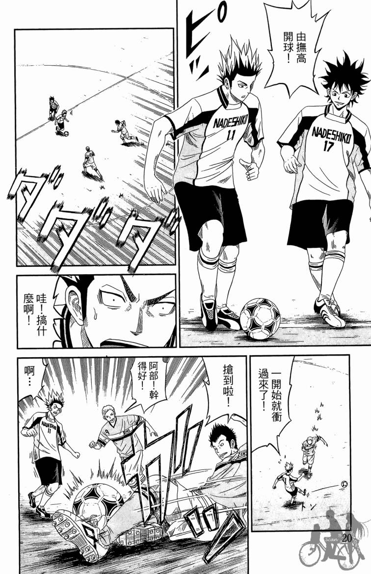 魔法足球 第4卷 第21页