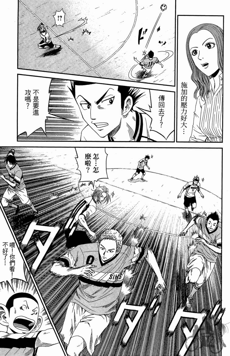 魔法足球 第4卷 第22页