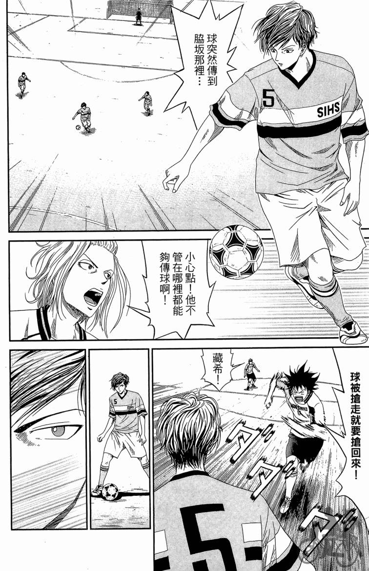 魔法足球 第4卷 第23页