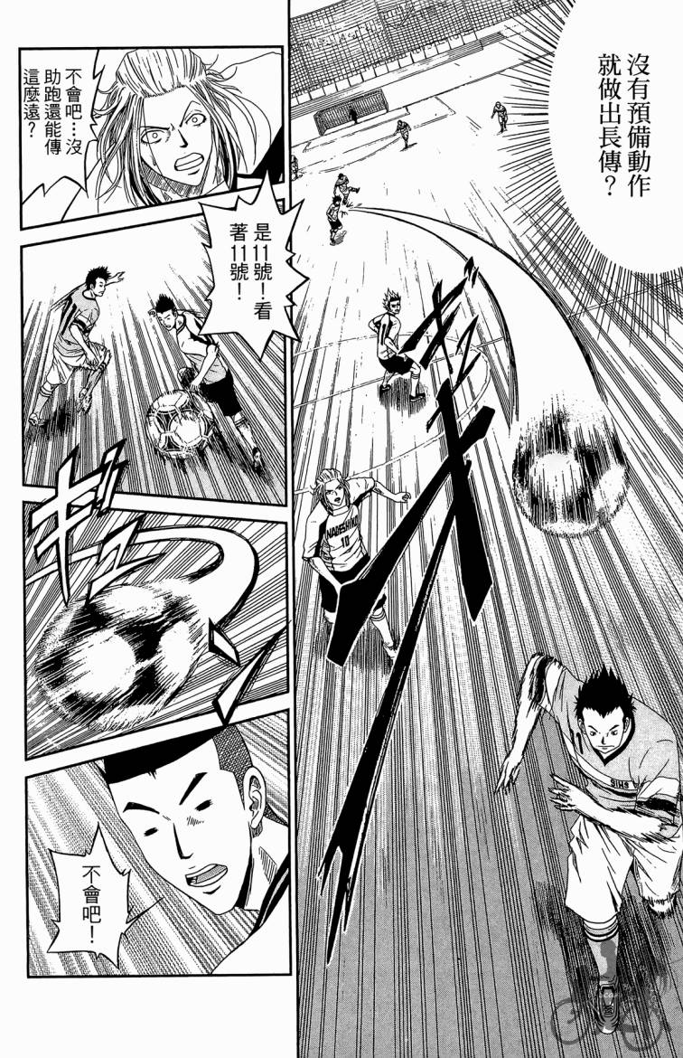 魔法足球 第4卷 第25页