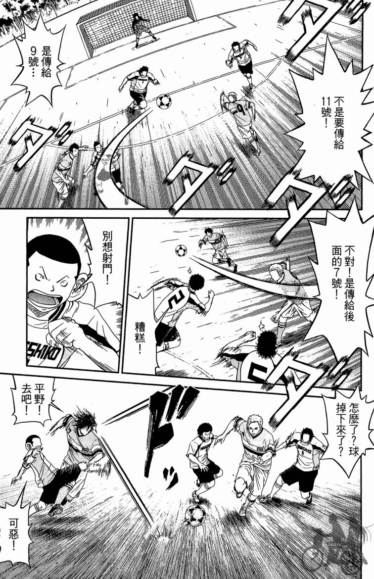 魔法足球 第4卷 第26页