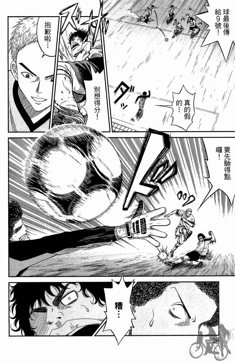 魔法足球 第4卷 第27页