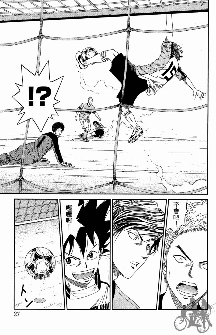 魔法足球 第4卷 第28页