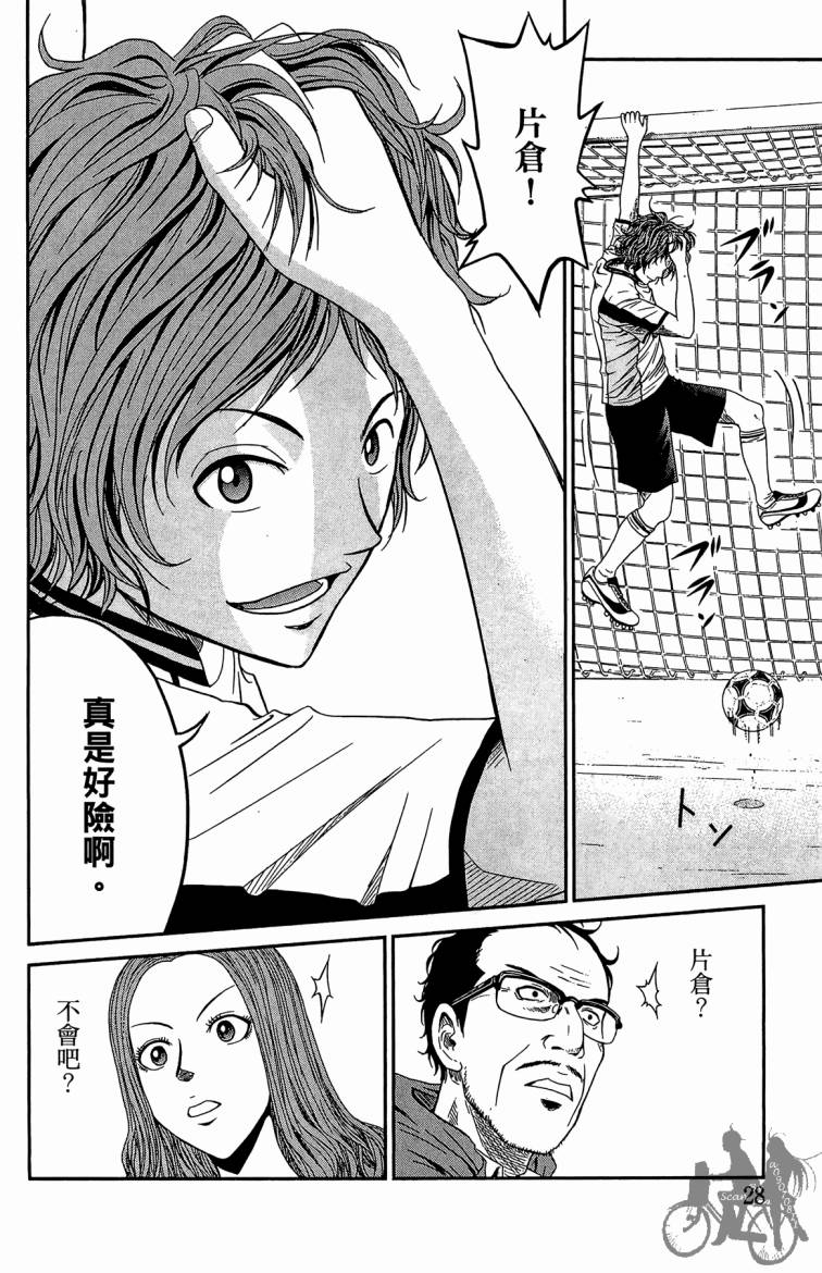 魔法足球 第4卷 第29页