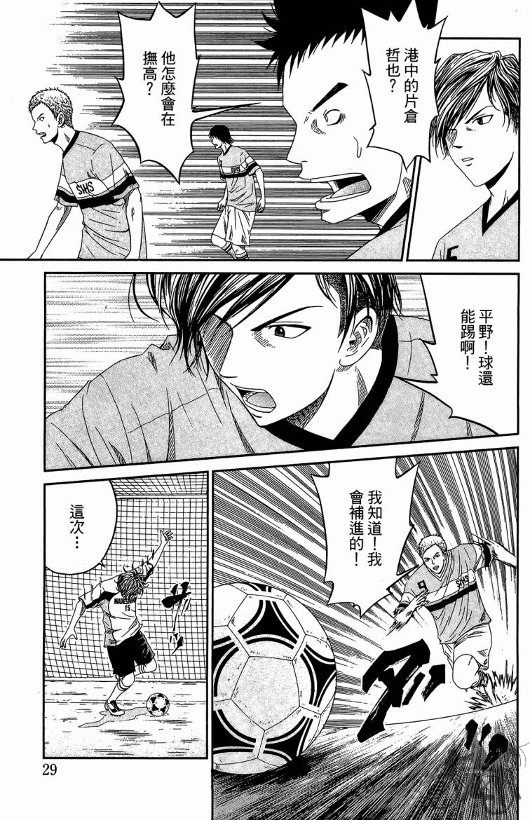 魔法足球 第4卷 第30页