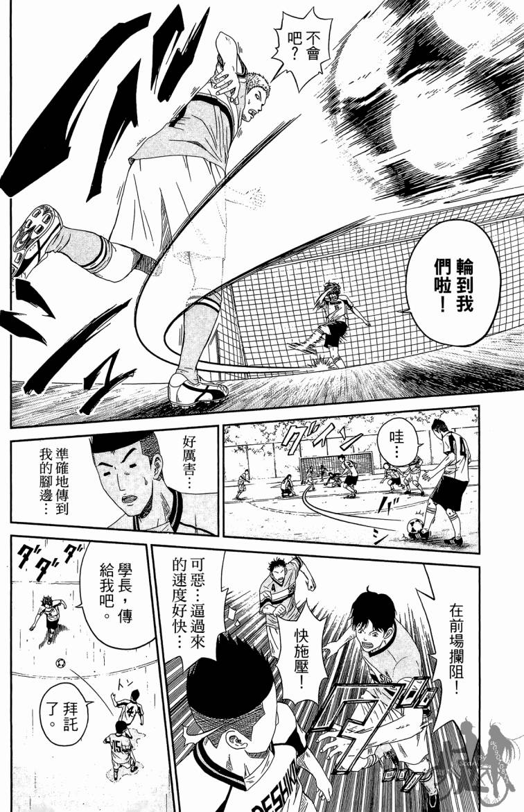 魔法足球 第4卷 第31页