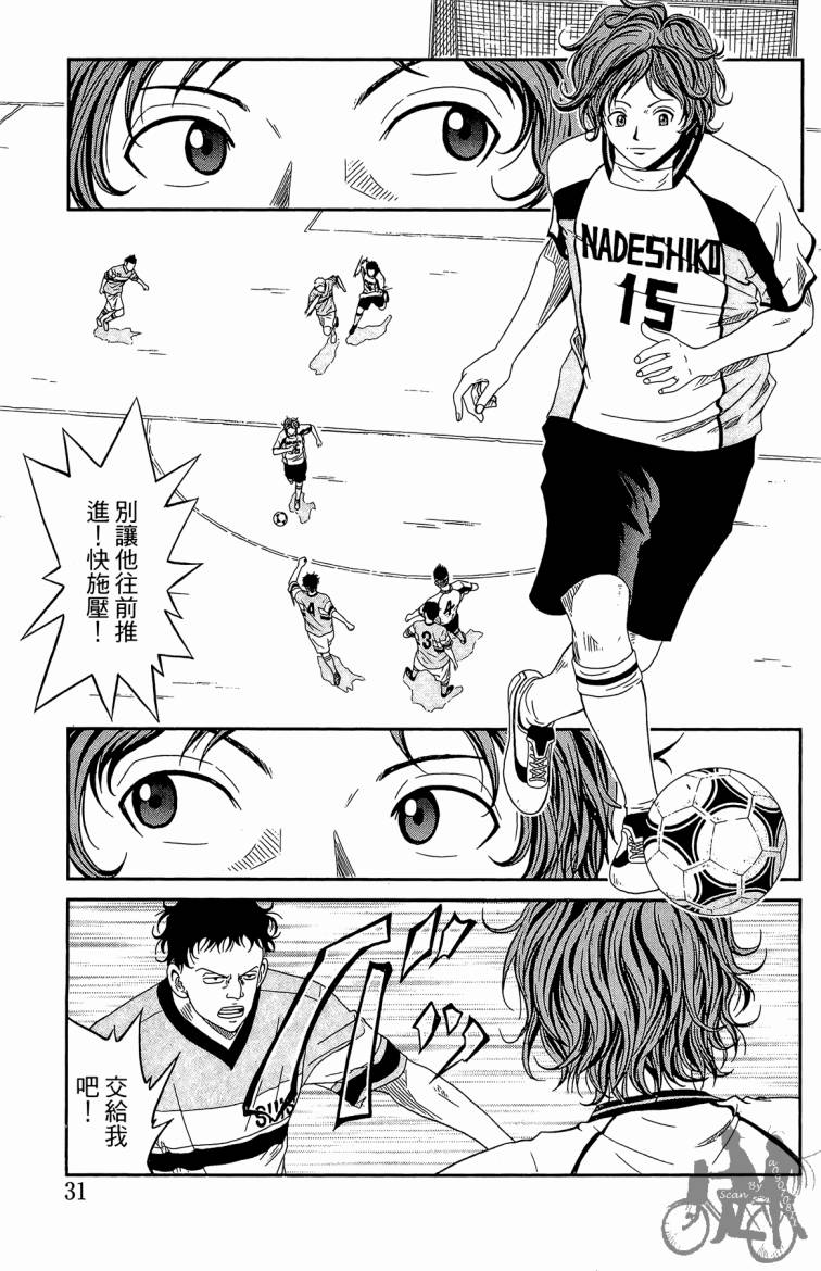 魔法足球 第4卷 第32页