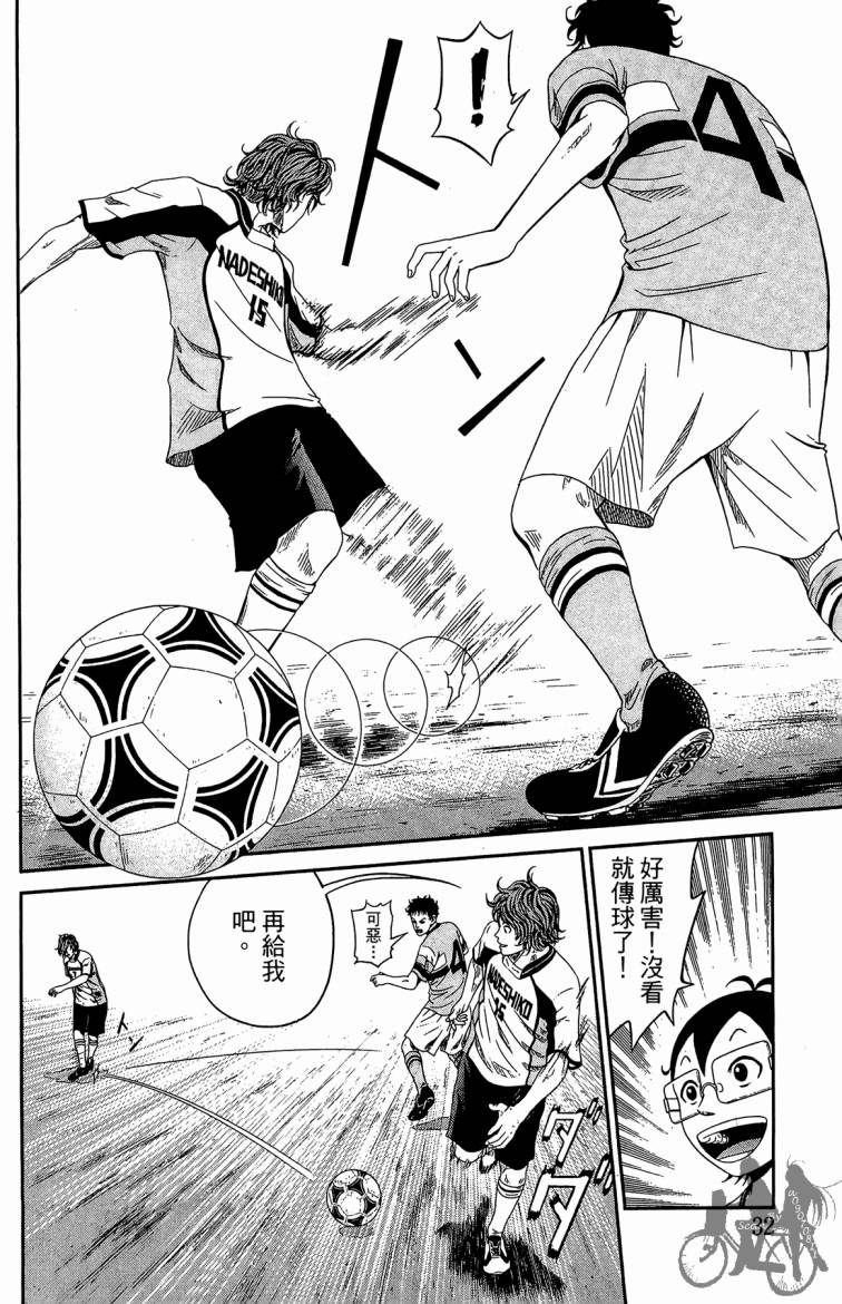 魔法足球 第4卷 第33页