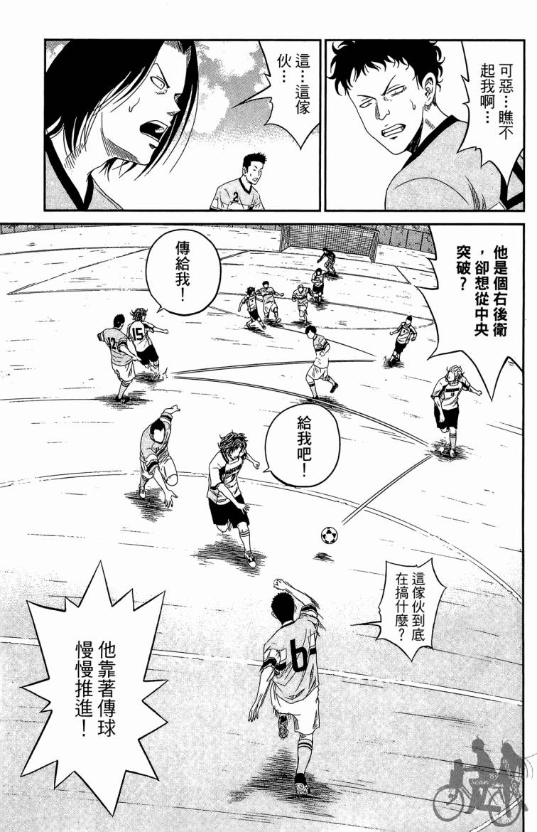 魔法足球 第4卷 第34页