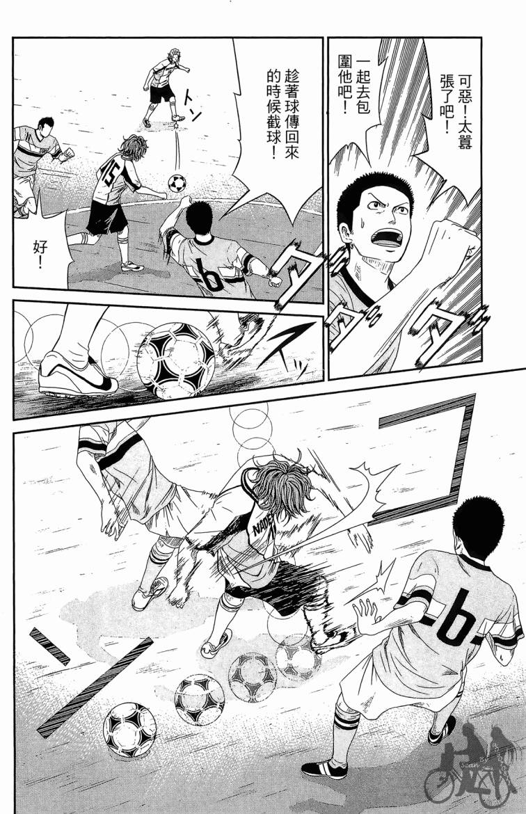 魔法足球 第4卷 第35页