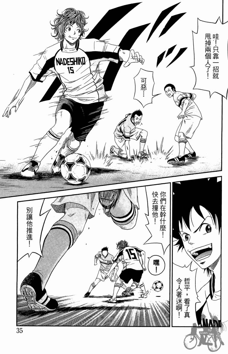 魔法足球 第4卷 第36页