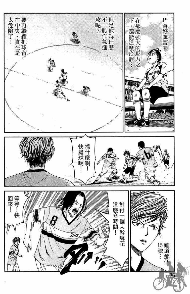 魔法足球 第4卷 第37页