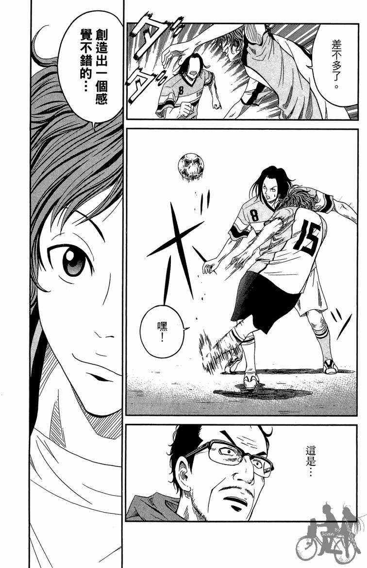 魔法足球 第4卷 第38页