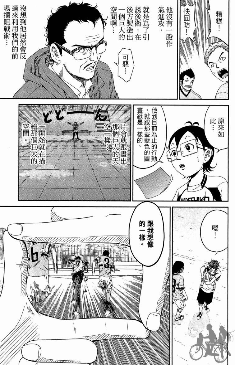 魔法足球 第4卷 第40页