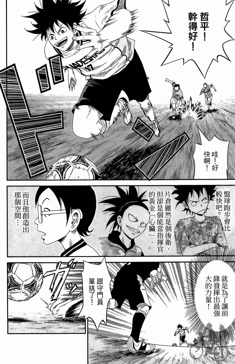 魔法足球 第4卷 第41页