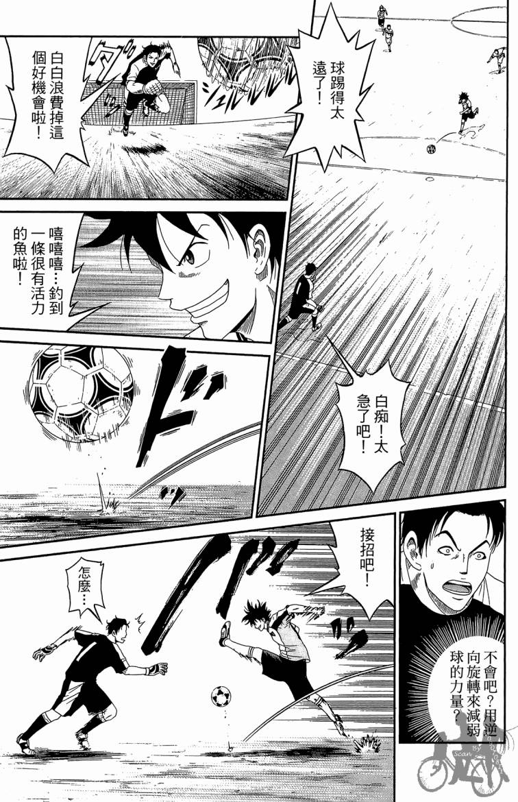 魔法足球 第4卷 第42页