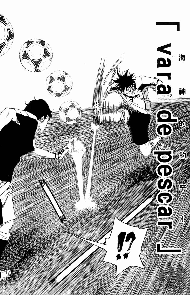 魔法足球 第4卷 第43页