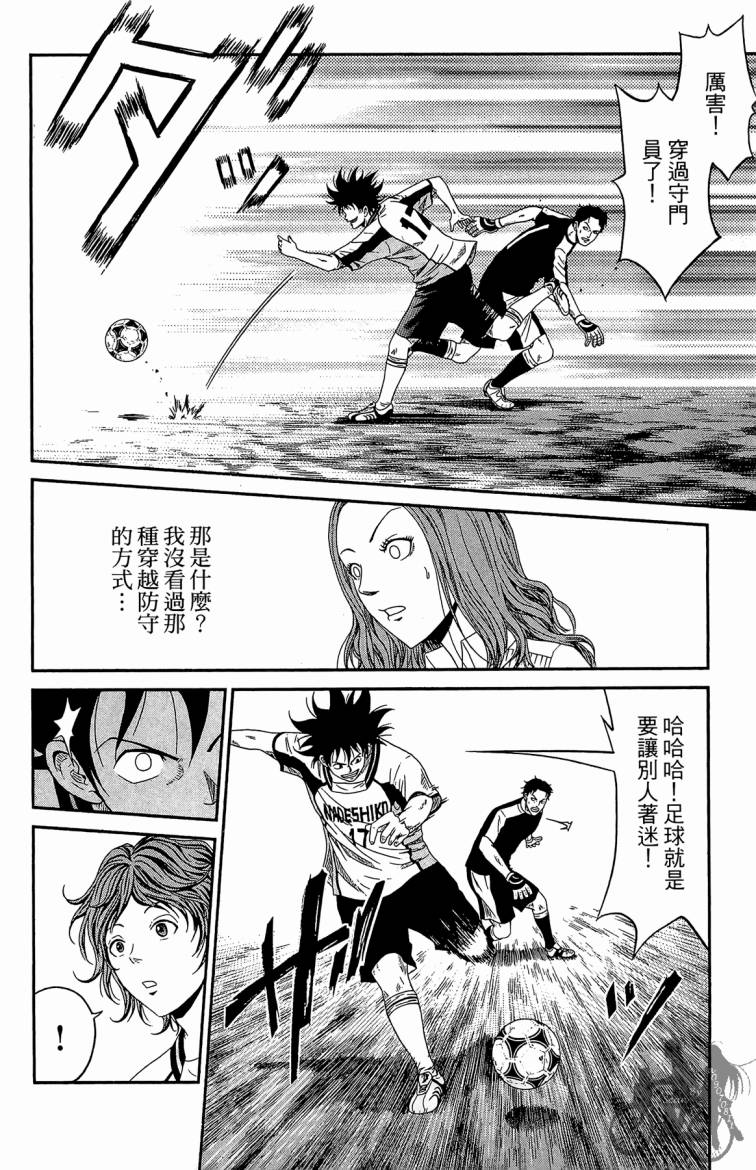 魔法足球 第4卷 第45页