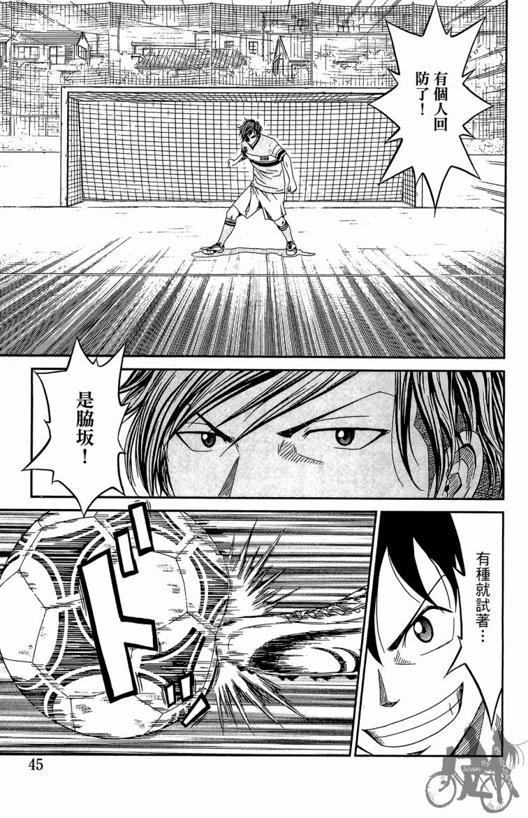 魔法足球 第4卷 第46页