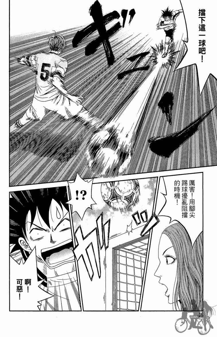 魔法足球 第4卷 第47页