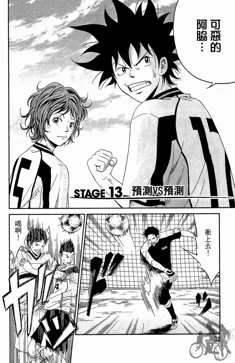 魔法足球 第4卷 第53页