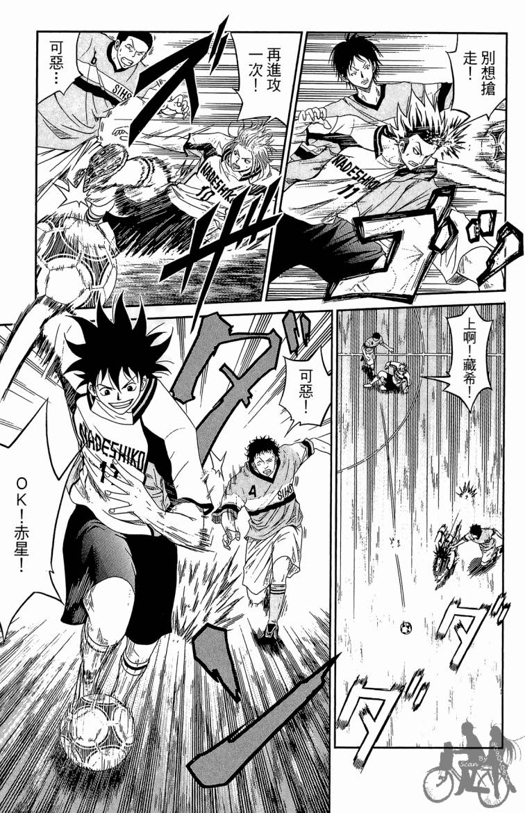 魔法足球 第4卷 第54页