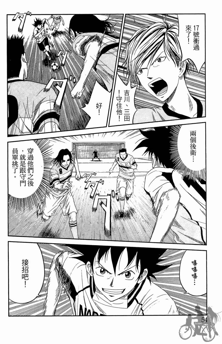 魔法足球 第4卷 第55页