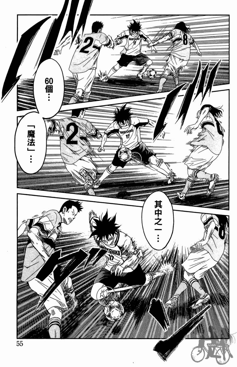魔法足球 第4卷 第56页