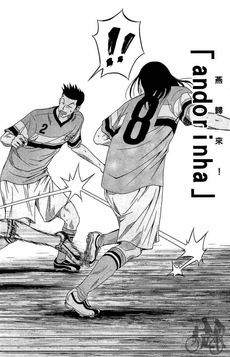 魔法足球 第4卷 第57页