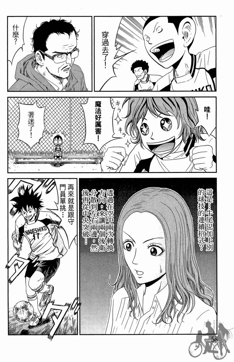 魔法足球 第4卷 第59页