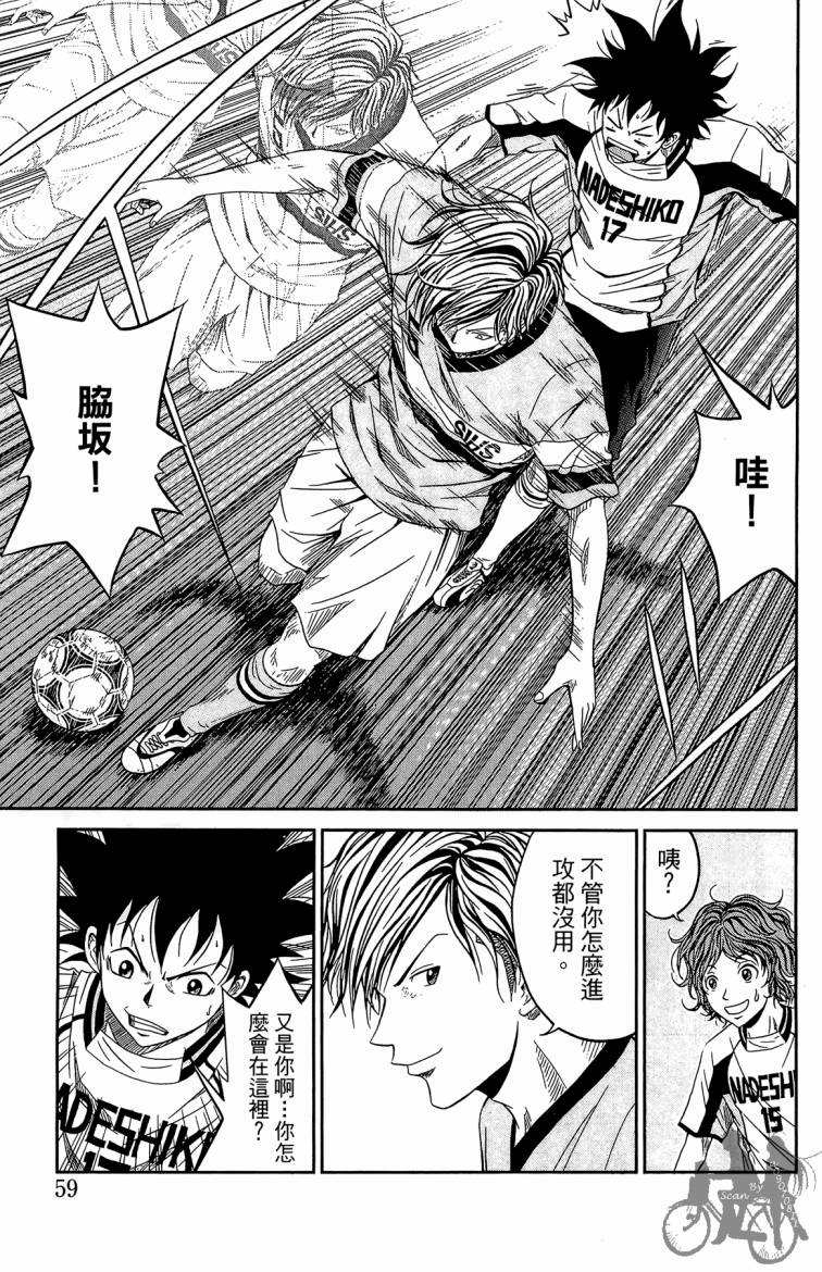 魔法足球 第4卷 第60页