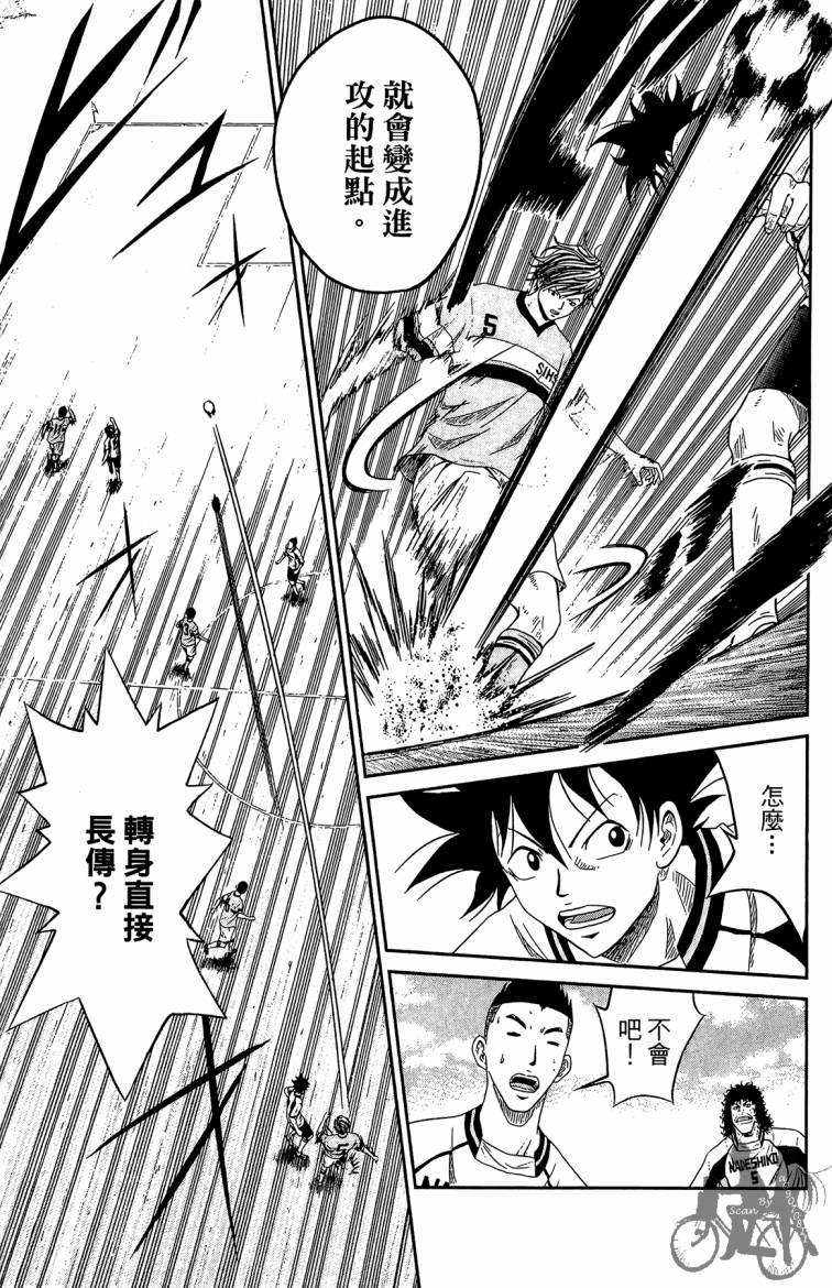 魔法足球 第4卷 第62页