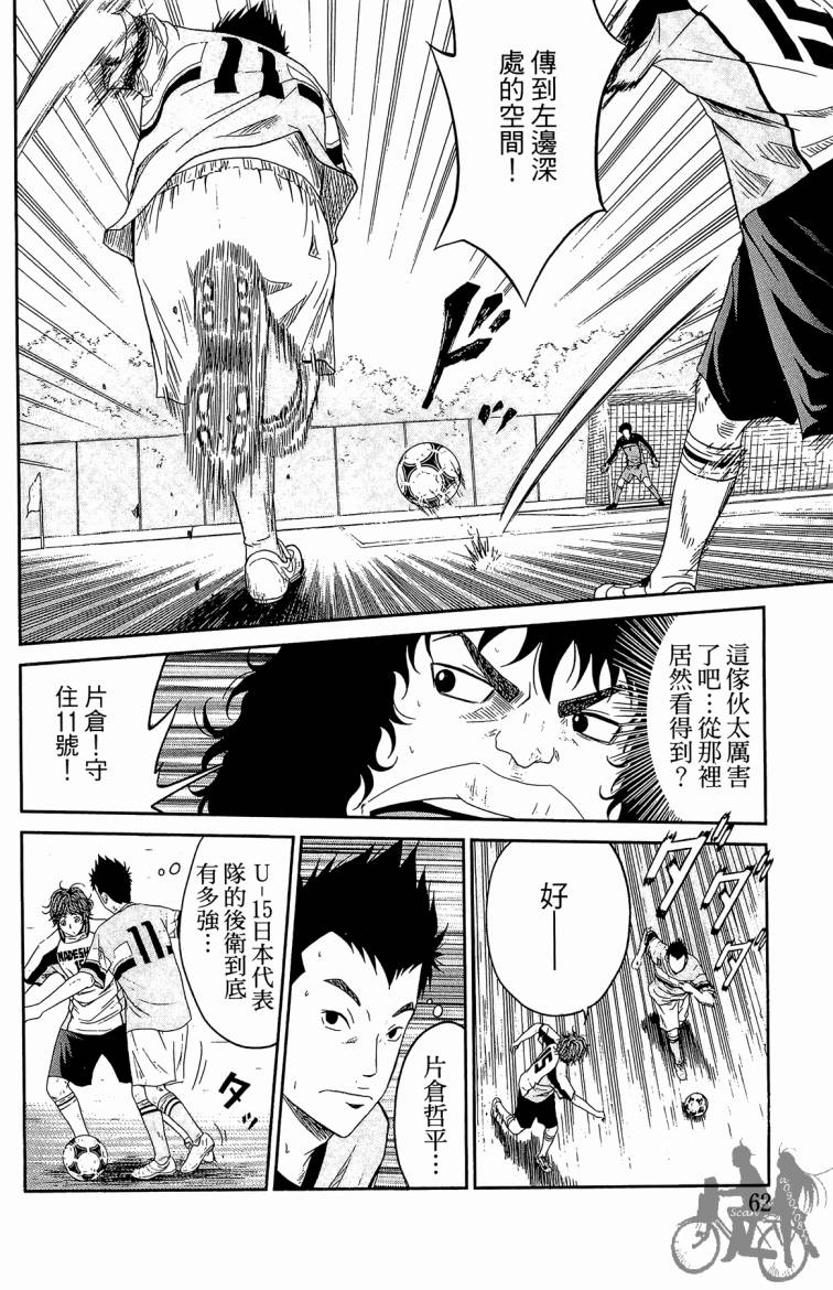 魔法足球 第4卷 第63页