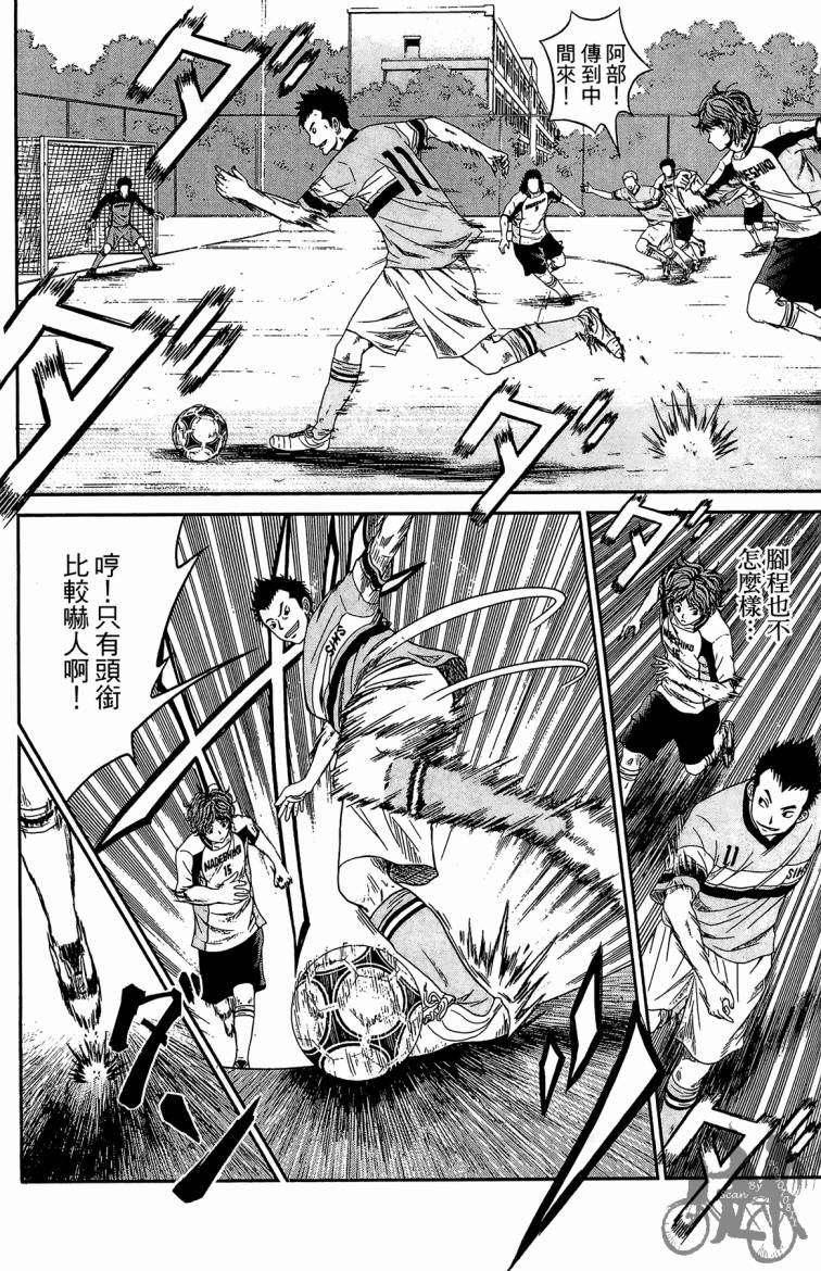 魔法足球 第4卷 第65页