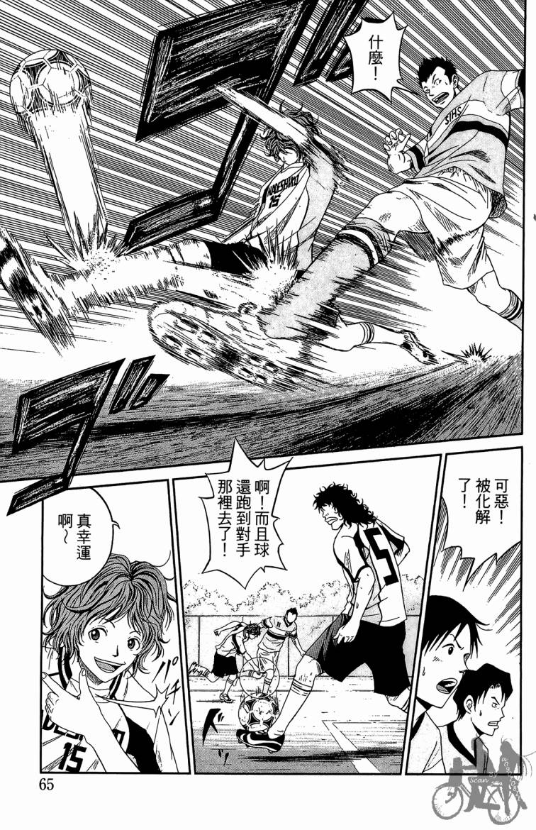 魔法足球 第4卷 第66页