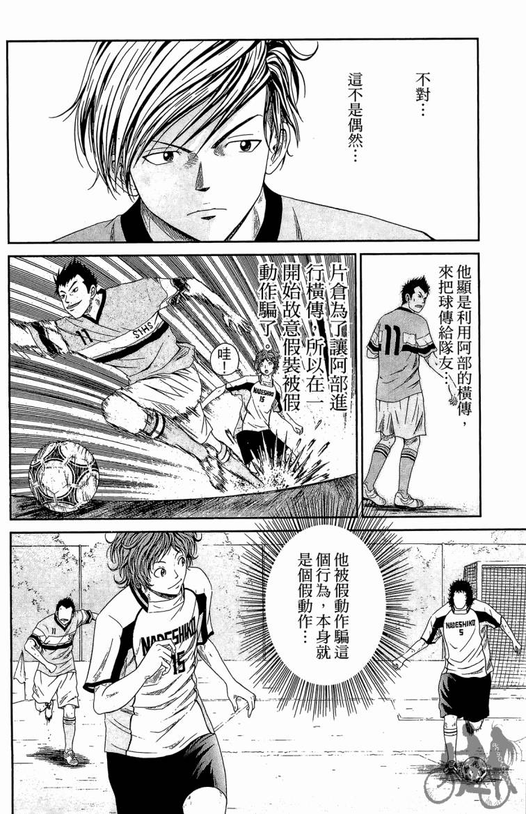 魔法足球 第4卷 第67页