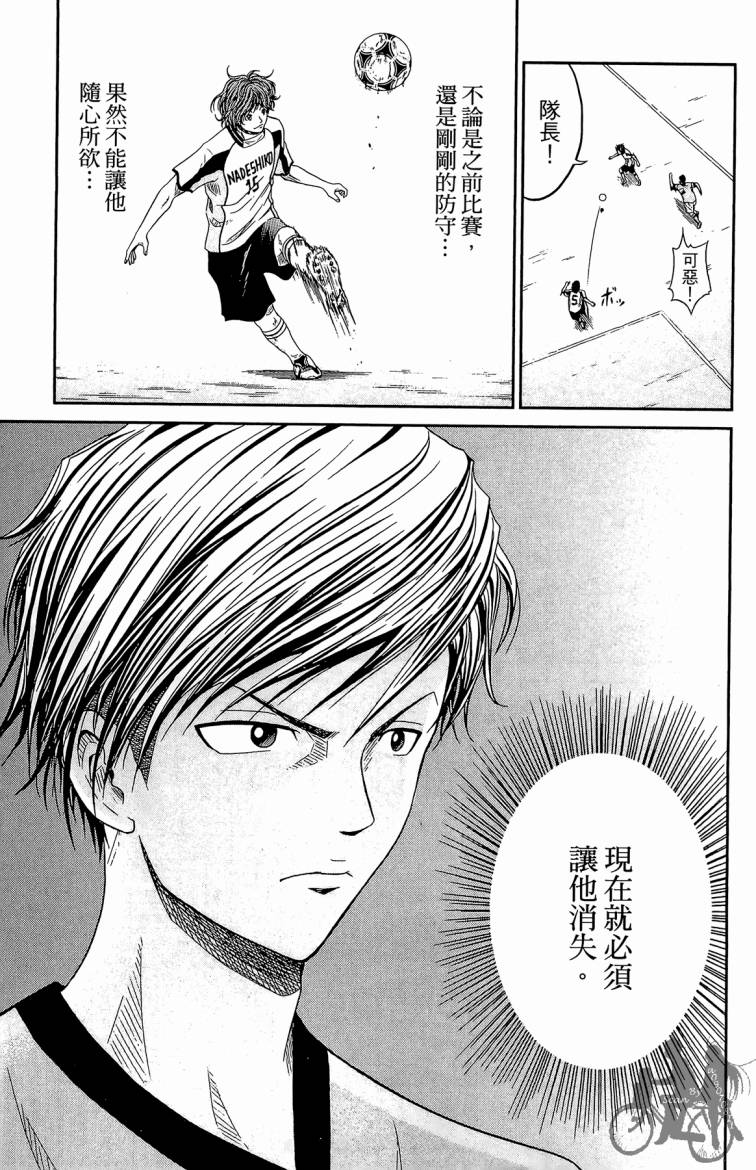 魔法足球 第4卷 第68页