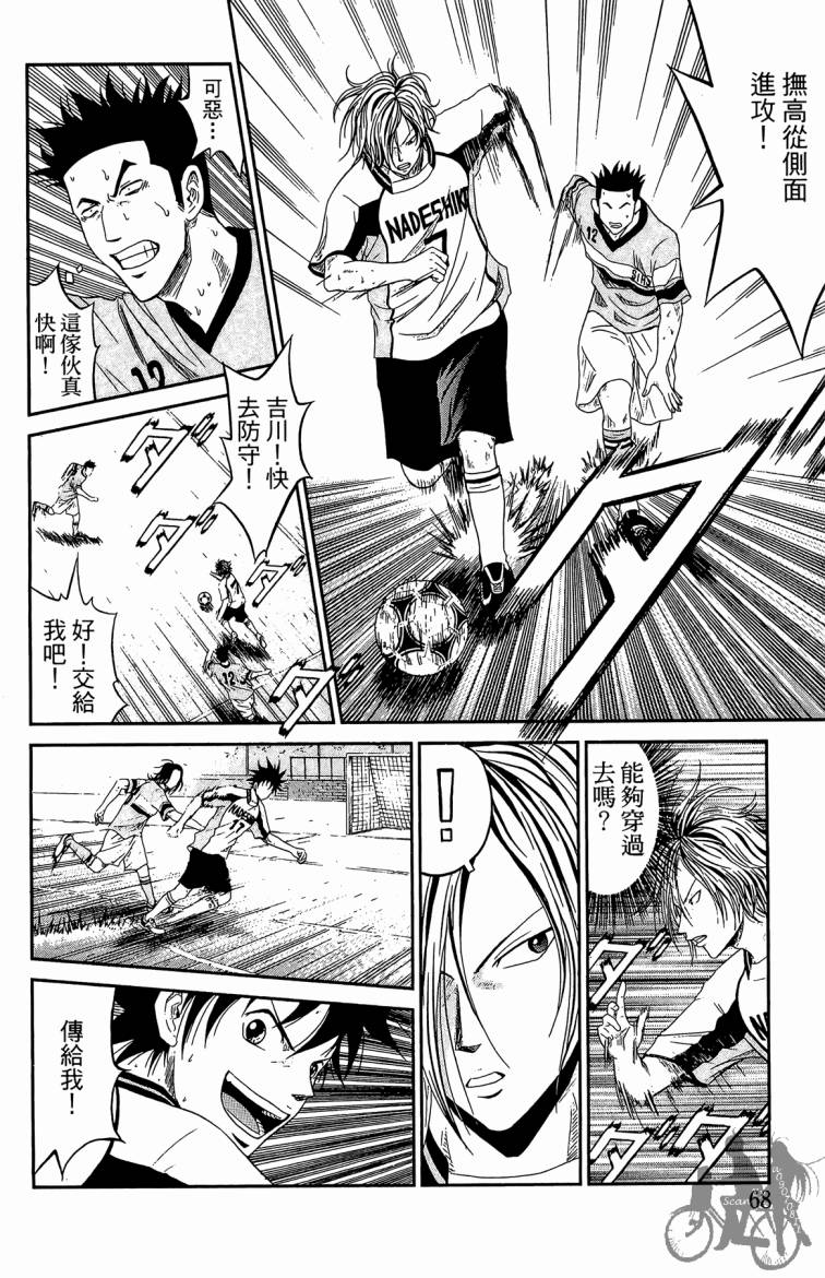 魔法足球 第4卷 第69页