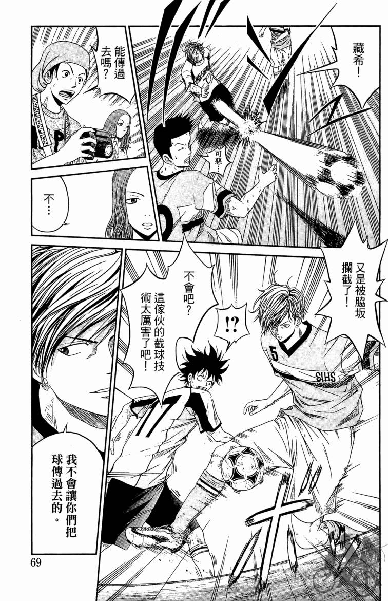 魔法足球 第4卷 第70页