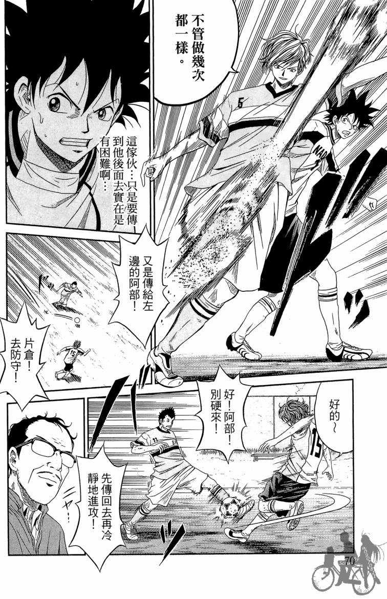 魔法足球 第4卷 第71页