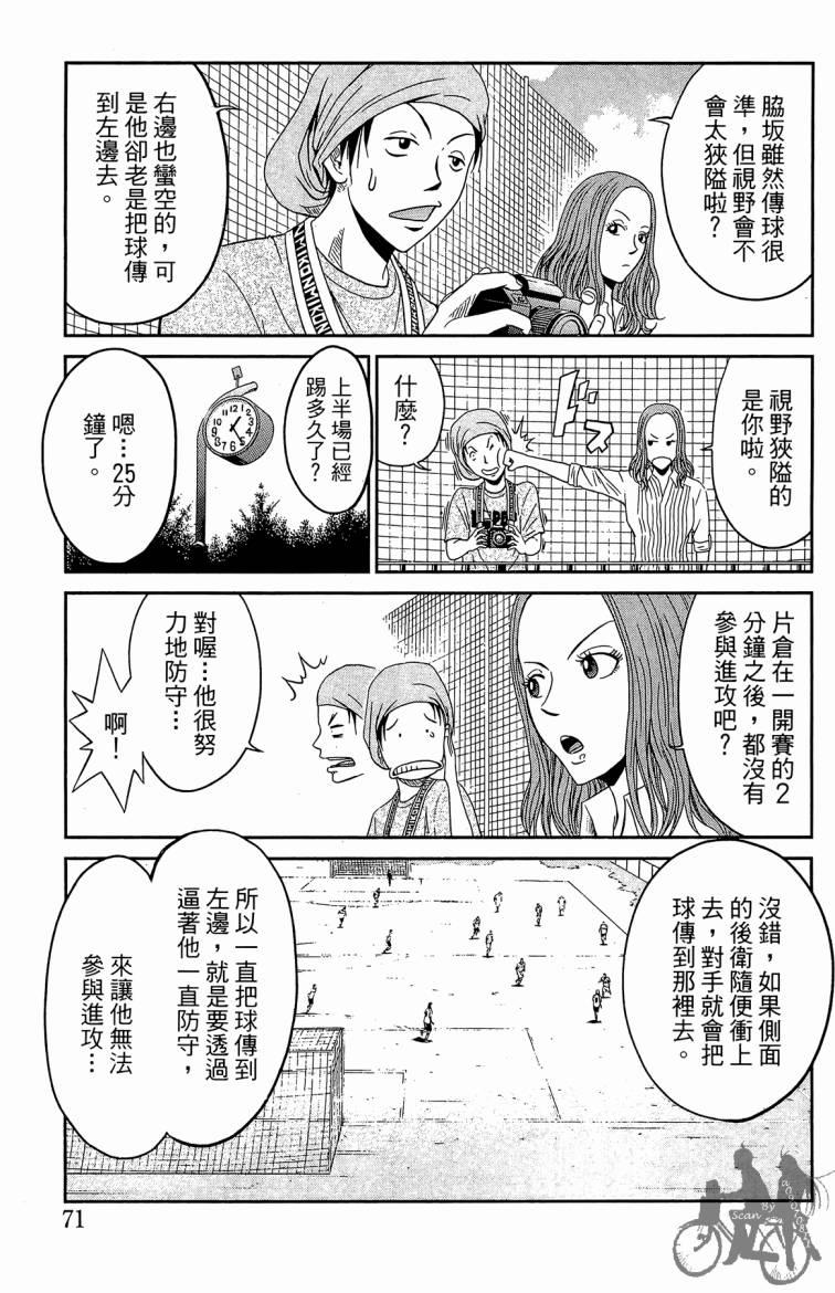 魔法足球 第4卷 第72页