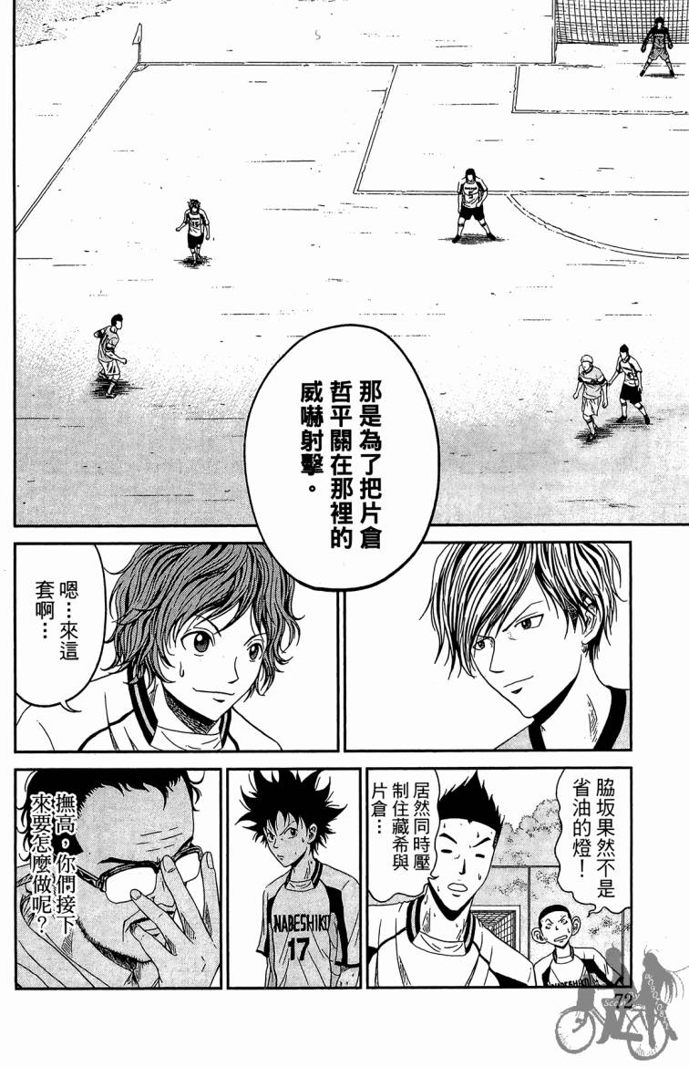 魔法足球 第4卷 第73页