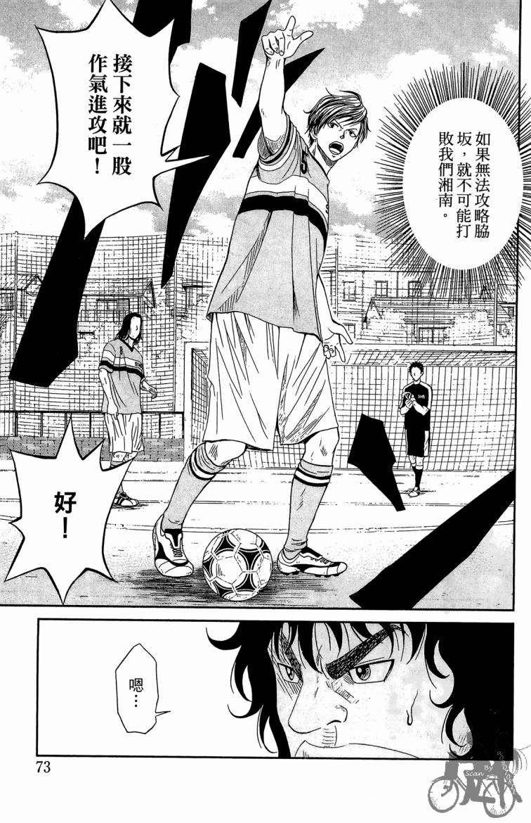 魔法足球 第4卷 第74页