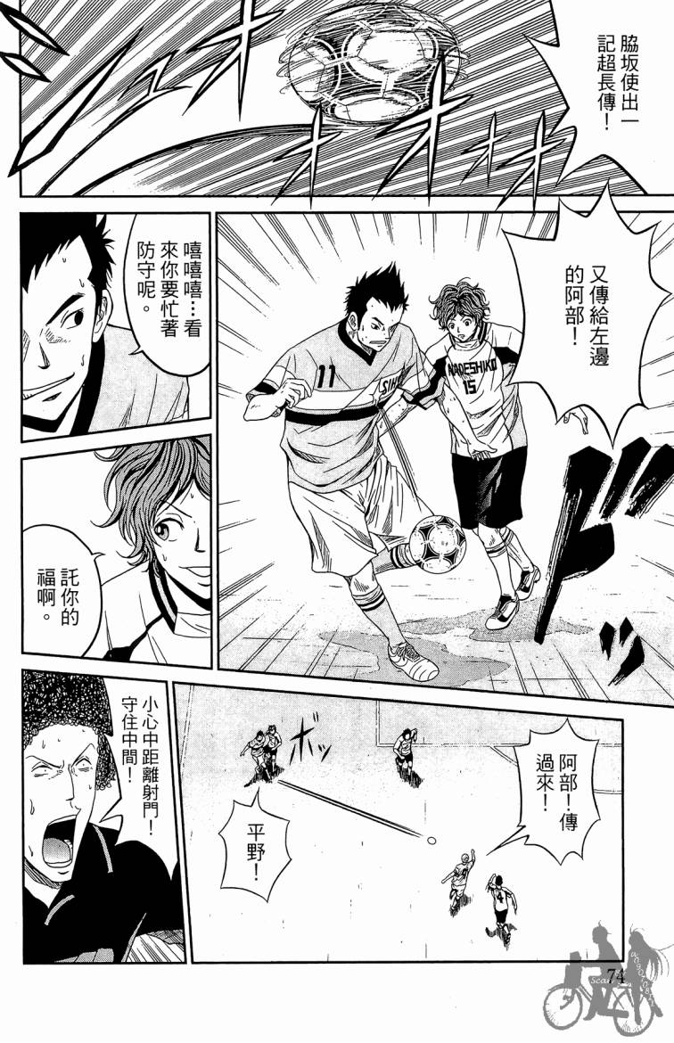 魔法足球 第4卷 第75页