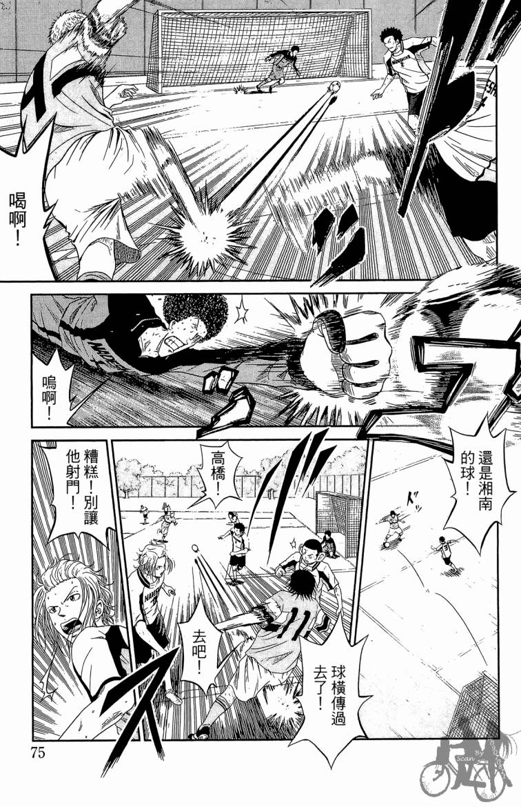 魔法足球 第4卷 第76页