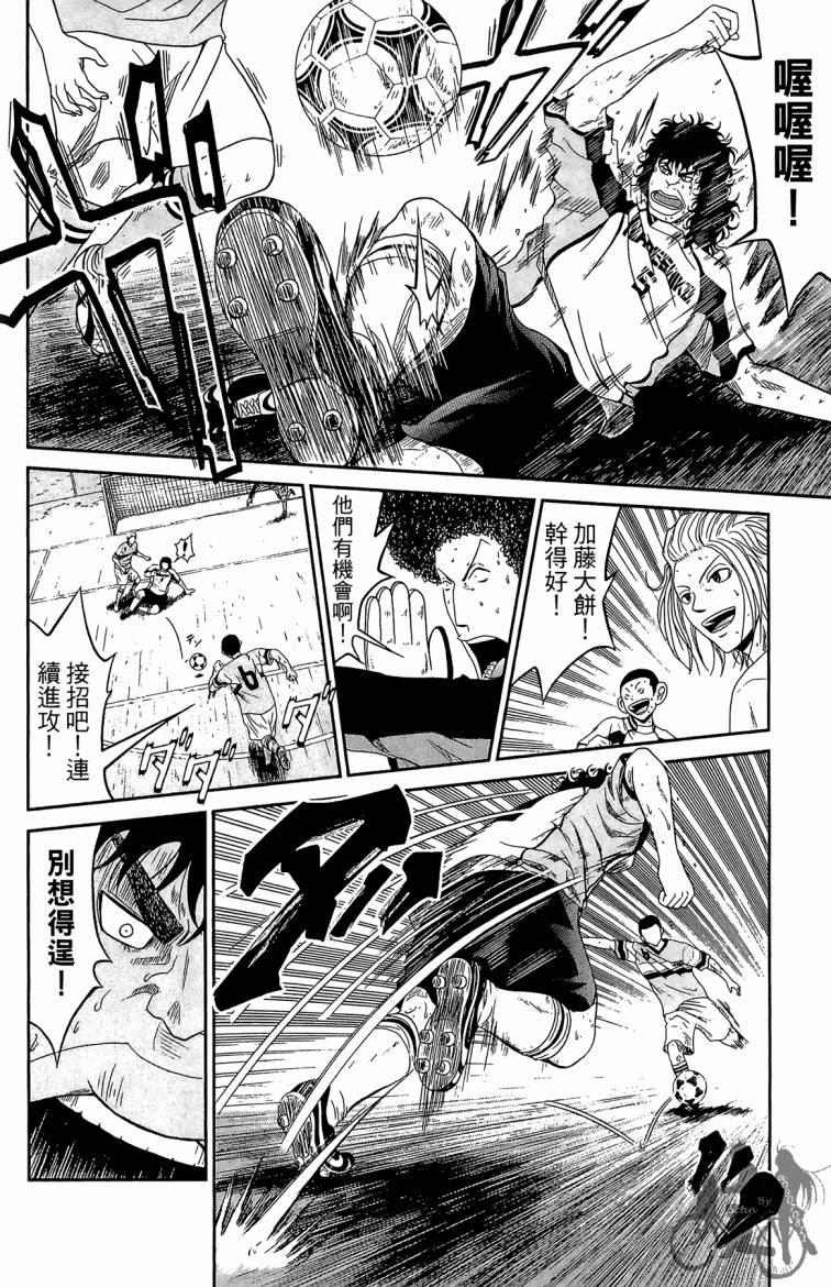 魔法足球 第4卷 第77页