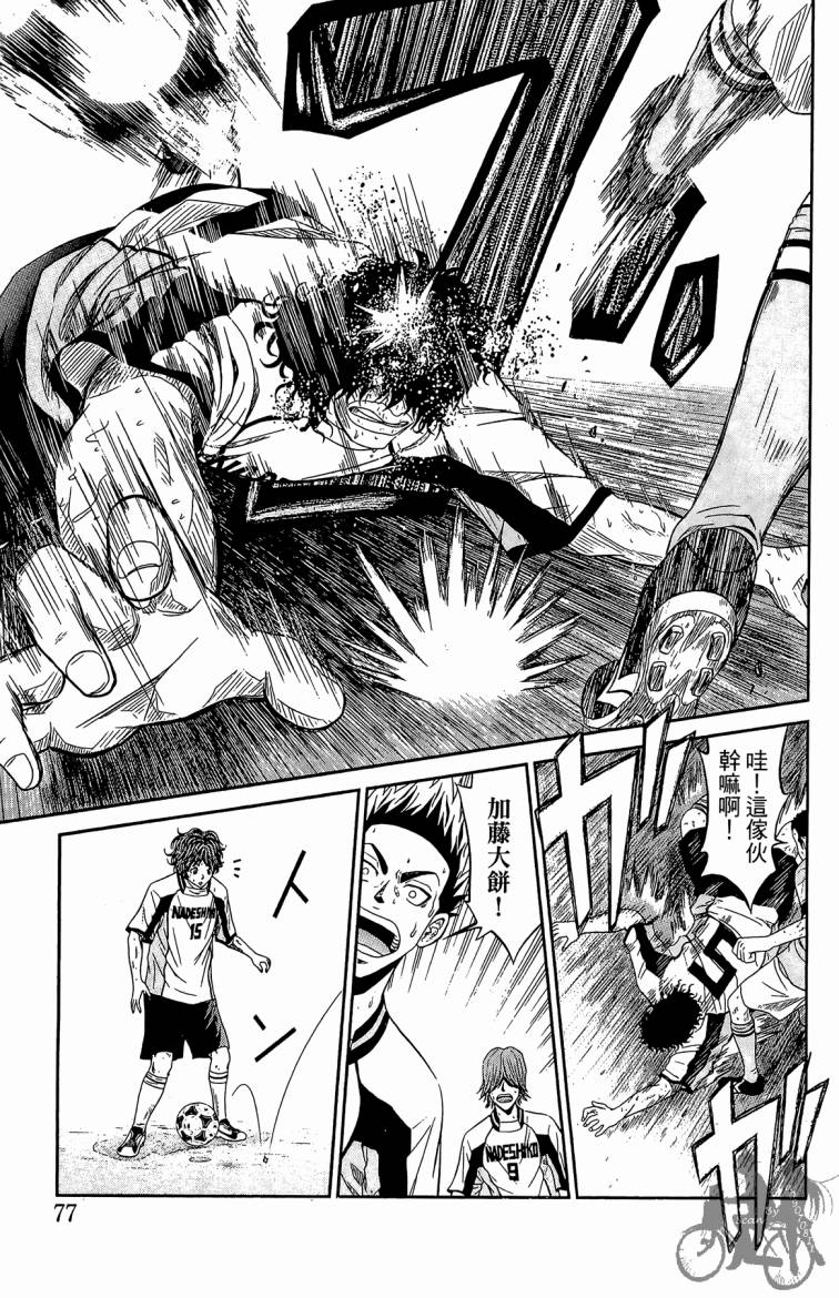 魔法足球 第4卷 第78页