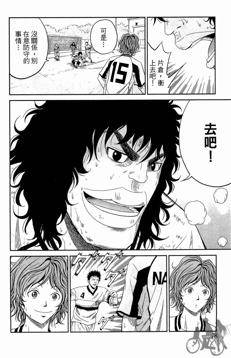 魔法足球 第4卷 第79页